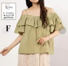 新品 Ehyphen world gallery オフショルダー フリルトップスのサムネイル