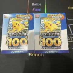 ポケモンカードゲーム MEGA スタートデッキ100 コロちゃおver 2個
