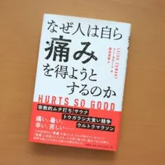 2026年最新】苦痛の心理学:なぜ人は自ら苦しみを求めるのかの人気