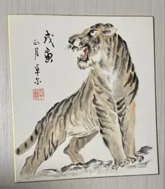 2026年最新】水墨画 虎の人気アイテム - メルカリ