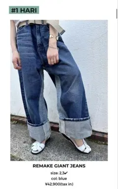 HARi / ハリREMAKE GIANT JEANS 3 新品未使用タグ付きのサムネイル