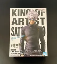 呪術廻戦 懐玉・玉折 フィギュア KING OF ARTIST 五条悟