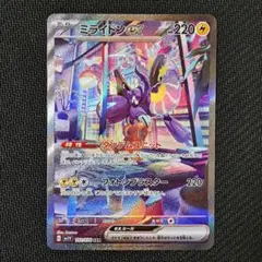 ミライドンex SAR SV1V バイオレットex 102/078