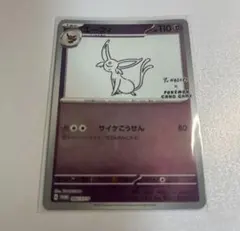 エーフィ P 「YU NAGABA × ポケモンカードゲーム」コラボ