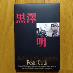 2025年最新】黒澤明 ポストカードの人気アイテム - メルカリ
