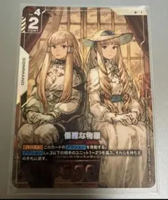 GCG GD04-117 R+ 優雅な物腰 パラレル - メルカリ