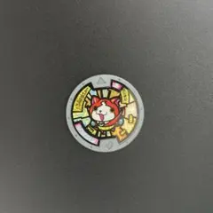 妖怪メダル　ジバニャン 妖怪ウォッチ 妖怪メダル ジバニャン 初代 - メルカリ