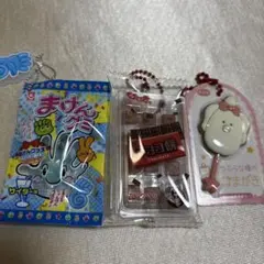 ミニチュアキーホルダー3個セット