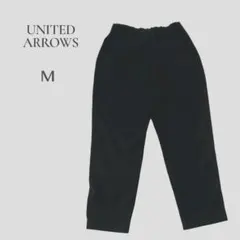 【ユナイテッドアローズ】UNITED ARROWS 黒 カジュアルパンツ Mのサムネイル