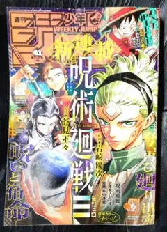 週刊少年ジャンプ No.41