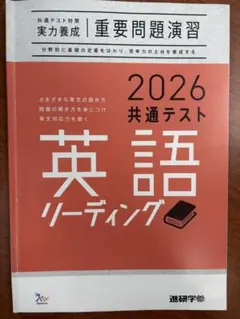 共通テスト 2026