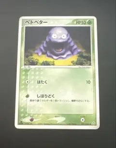 ⭐️珍イラスト⭐️ ポケモンカード ベトベター 1ed 超希少