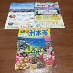 るるぶ特別編集　淡路島　洲本市