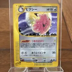 【渦巻きホロ】ピクシー ★ 第1弾基本拡張パック 125/128