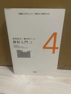 2026年最新】解析入門 岩波書店 松坂の人気アイテム - メルカリ