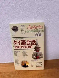 2026年最新】タイ語の人気アイテム - メルカリ