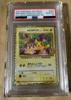 2026年最新】おたんじょうび ピカチュウ psaの人気アイテム - メルカリ