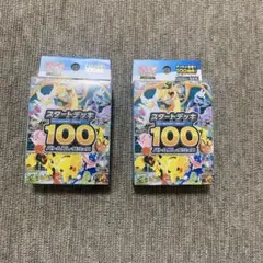 スタートデッキ100バトルコレクション ２個セット