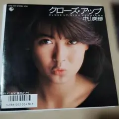 中山美穂 クローズ・アップ