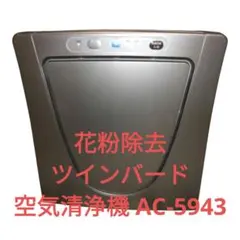 ★動作品★花粉除去ツインバード 空気清浄機 AC-5943,23年製。のサムネイル