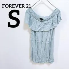 FOREVER 21 水色 オフショルダー S グリーン系 フォーエバー 無地