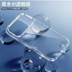 iPhone 17 Pro用 ケース クリア ガラス保護付き耐衝撃 指紋防止