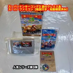 スーパードンキーコング3 【箱説付き・起動確認済み】スーパーファミコンソフト