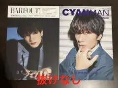 SnowMan 深澤辰哉 雑誌 まとめ売り④