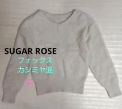 SugarRose フォックスカシミヤ混Vネックニットプルオーバーのサムネイル
