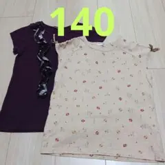 値下げ中☆　カットソー　二枚セット　ベベ　ブランシェス　140