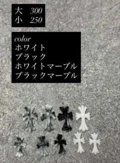 【24時間以内に発送】クロムパーツ クロスパーツ オーダーページ　ネイルパーツ