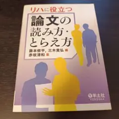 論文の読み方・とらえ方