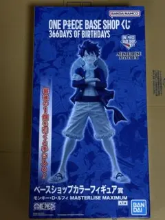 ワンピースベースショップくじ ルフィ ベースショップカラー賞 ラストワン賞のサムネイル