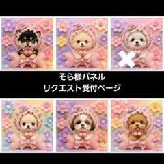 リクエスト受付ページ7月以降のお作りで大丈夫な方