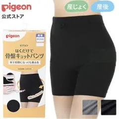 ピジョン はくだけで骨盤キュットパンツ グレー LL