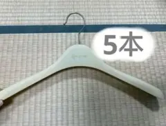 ハーリップトゥ ハンガーセット