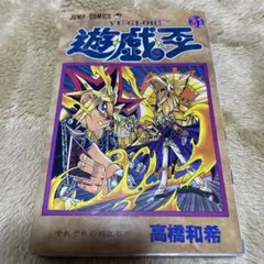 遊戯王38巻 （最終巻） - メルカリ