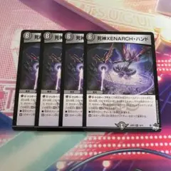 ③ 死神XENARCH・ハンド 4枚セット　ゼナークハンド