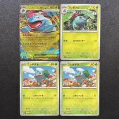 メガブレイブ/メガフシギバナex/進化ライン