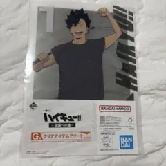 ハイキュー　一番くじ　黒尾鉄朗　クリアアイテムアソート