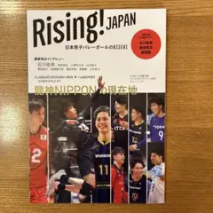 Rising!JAPAN : 日本男子バレーのKISEKI ポスター付き