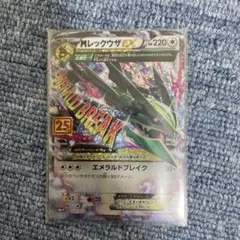 MレックウザEX プロモカードパック 25th ANNIVERSARY edi…