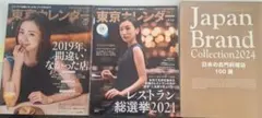 東京カレンダー 2冊 + Japan Brand Collection
