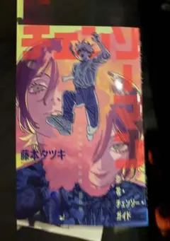 チェンソーマン　レゼ編　映画　入場者特典　小冊子『恋・花・チェンソー・ガイド』