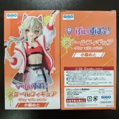 [GiGO限定]ぶいすぽっ！ スケールフィギュア 小森めと 2個セット 未開封