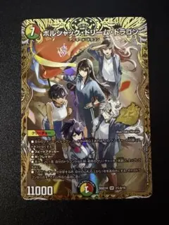 ボルシャックドリームドラゴン シークレット シク A 王闘竜皇 ボルシャック・ドラゴン【デュエルマスターズトレカ高価買取