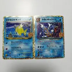 ポケモンカード　ひかるコイキング　わるいギャラドス　25th プロモ