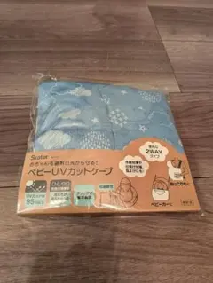 スケーター ハッピーデイズ ベビーUVカットケープ UVカット率95%