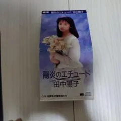 2025年最新】田中陽子の人気アイテム - メルカリ