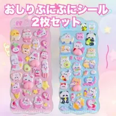 【ピンクと青】おしり　シール 　ぷくぷくシール ごほうび　2枚 セット